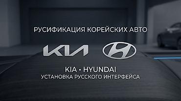android avto: Русификация авто, Корея, Kia — 1