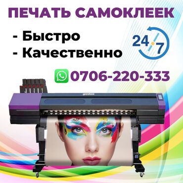 Печать: Широкоформатная печать, Высокоточная печать, Струйная печать, | Визитки, Баннеры, Наклейки
