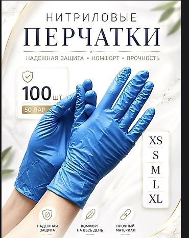Нитриловые перчатки - Назначение: надежная защита рук при бытовых и