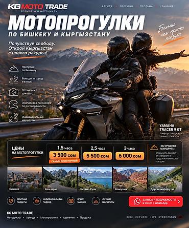 аренда электромабилей: Мотопрогулки по Бишкеку и Кыргызстану 🏍️ МОТОПРОГУЛКИ | KG MOTO TRADE — 2