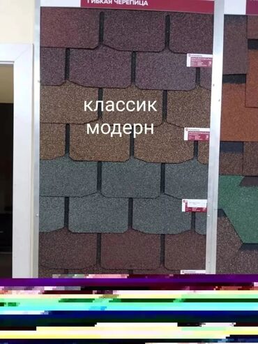 Битумная гибкая черепица: Гибкая черепица шинглас фасадная плитка хауберк рулонные материалы — 2