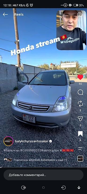 285 65 20: Honda Stream: 2002 г., 1.7 л, Автомат, Бензин, Минивэн — 2