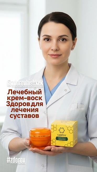 геморрой: Набор средств «ЗДОРОВ» для опорно‑двигательной системы и деликатных — 3