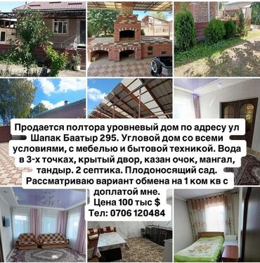 продаю дом село чалдовар: Үй, 90 кв. м, 4 бөлмө