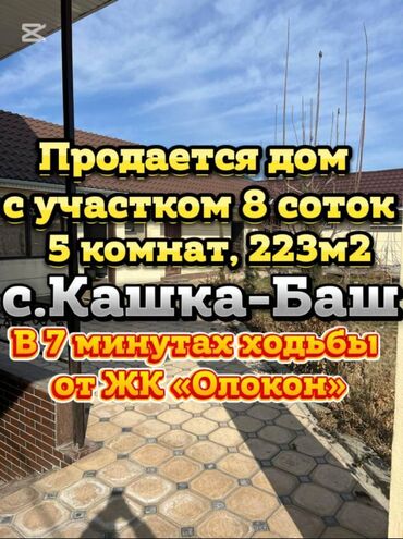 Продажа домов: Дом, 223 м², 5 комнат, Агентство недвижимости, Косметический ремонт
