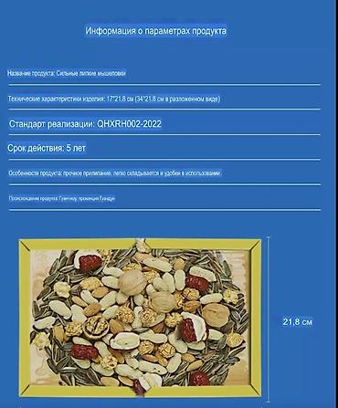 Другие хозтовары: Липкая доска-ловушка для мышей Описание: - Основа из плотного — 7
