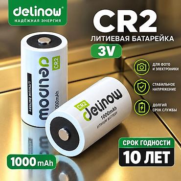 nitro v15: 🔋Литиевые батарейки Delipow CR2 📍Адрес: Юнусалиева 106, 2 этаж 🕰️ — 1