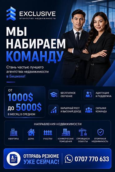 🚀 EXCLUSIVE Недвижимость открывает набор риелторов! 💰 Доход от 1 000$