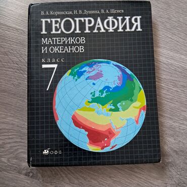 гдз по я и мир 4 класс бухова рабочая тетрадь 2 часть: География