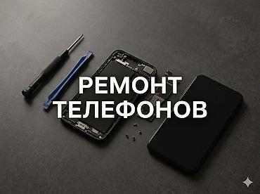 Профессиональный ремонт телефонов - Диагностика и устранение