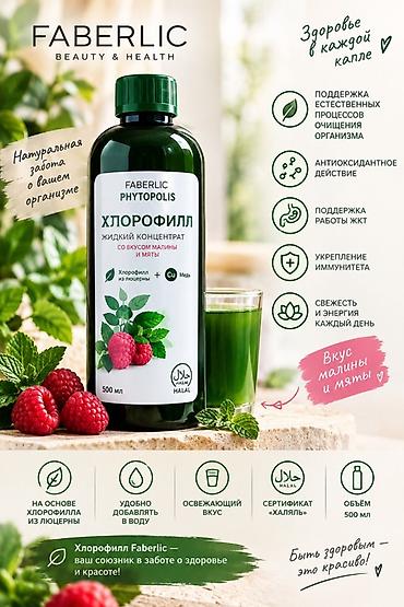 Жеке буюмдар: FABERLIC – витамины и добавки для всей семьи 1) Phytopolis — 8
