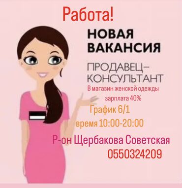 Ассенизаторы: Требуется продавец консультант в магазин женской одежды зарплата 40%