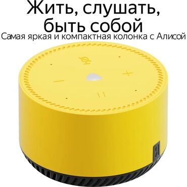Динамики и колонки: Умная колонка Яндекс