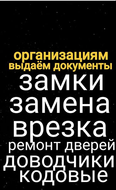 ремонт домофонных дверей: Предлагаем комплексные услуги по работе с замками и дверями. В спектр