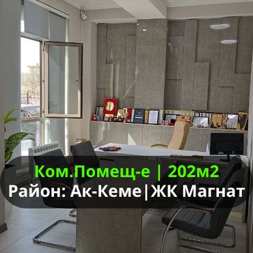 помещения для офиса: Коммерческое помещение (офис) СК : Кап Строй КГ ЖК: Магнат Площадь