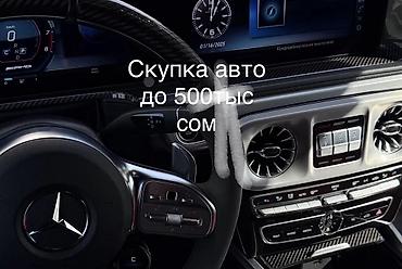машина под выкуп: Скупка автомобилей до 500 000 сом - Выкуп легковых авто разных марок — 1