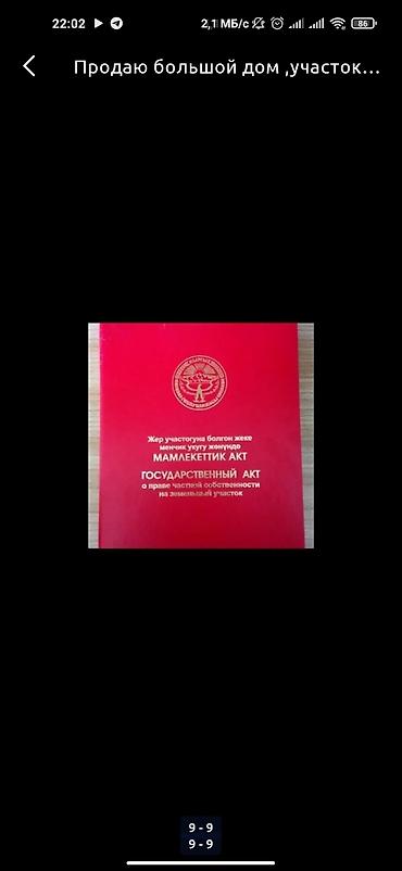 Продажа коттеджей и домов: Продаю большой домучасток 50 соток есть баня,хоз постройкилетняя — 9