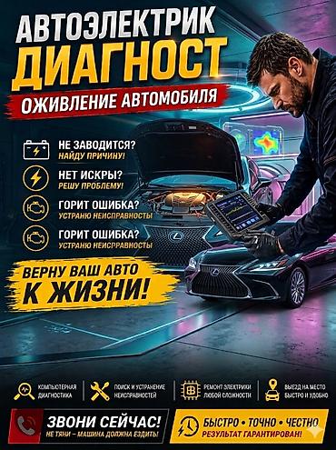автономка ремонт: Услуги автоэлектрика, Диагностика и замена аккумулятора, Круглосуточно — 1