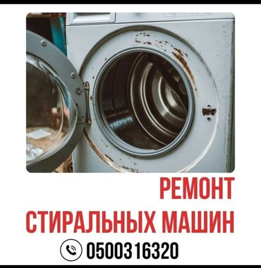 специалист по ремонту оборудования: Ремонт стиральных машин
Мастера по ремонту стиральных машин