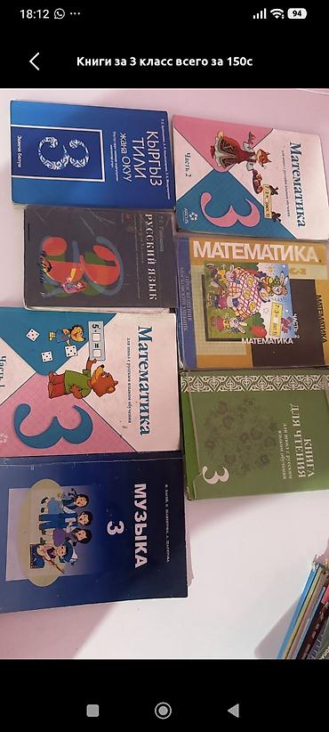 Учебники: Набор школьных учебников для 3 класса. В комплект входят: - — 1