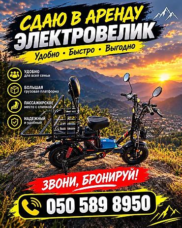 maxxis 980: Срочно арендага электровелик беребиз Аренда 1 жумага 3000 сом — 1