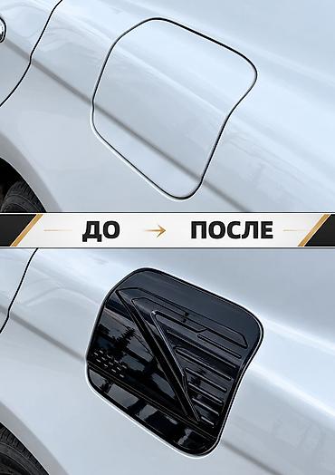 выхлоп на 124: Декоративные накладки На лючок бензобака, Пластик, Toyota, 2018 г., Новый, Самовывоз, Платная доставка — 2