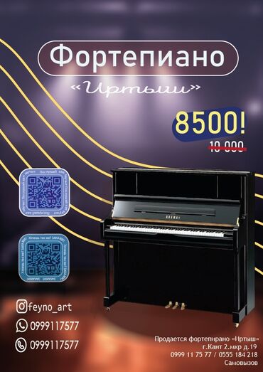 рояль steinway: Продаю пианино "Иртыш" + Чистый звук без помех +Педали хорошо работают
