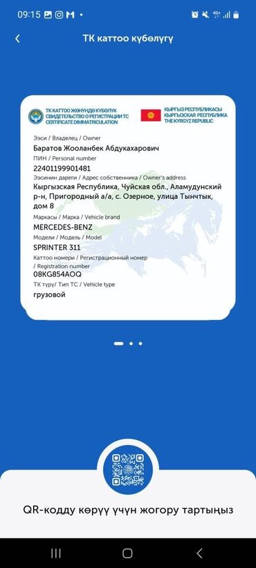 машина форт фокус: Mercedes-Benz Спринтер: 2001 г., Дизель, Фургон