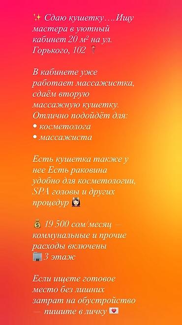 массаж западный: Кабинет Для косметолога, 20 м², Долгосрочно, С оборудованием — 1
