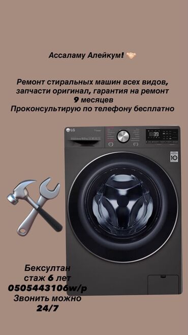 впускной клапан стиральной машины: Кир жуучу машина LG