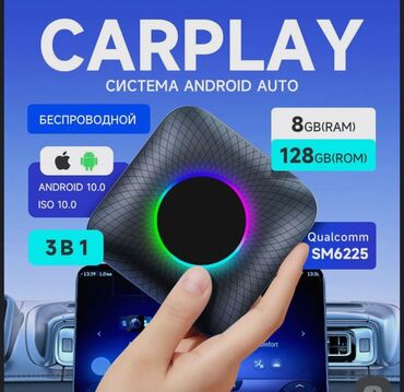 Другая автоэлектроника: CarPlay Подходит для автомобилей с выше 2020 года. Заменяет обычный