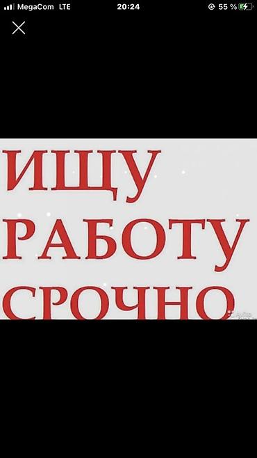 охрана вакансия: Услуга: соискатель ищет работу срочно — 1