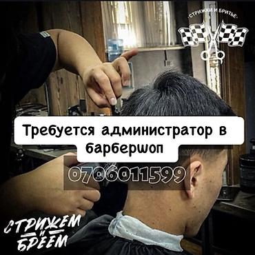 Требуется Администратор: Менее года опыта, Оплата: Ежедневно