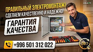 Профессиональные услуги электромонтажа - Монтаж и сборка