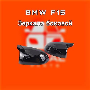 gladiator: Зеркало боковое для BMW F15 (X5) ⚠️ Есть в наличии 🗒️Подходит на — 1