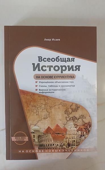 codera informatika pdf 2025: Məhsul: “Всеобщая История на основе куррикулума”. Az isdifade olunub — 1
