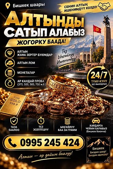 золотая золотую: Скупка золота в Бишкеке - Покупаем золото и ювелирные изделия — 1