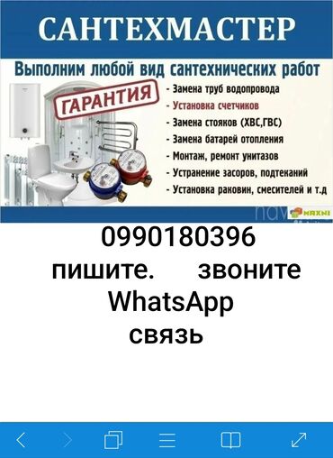 ремонт водяных насосов: Ремонт сантехники Больше 6 лет опыта