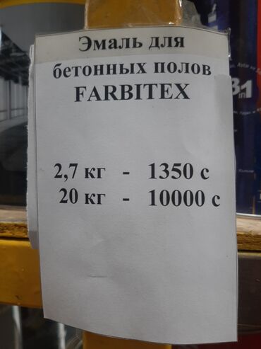Акриловая эмаль: Краска и эмаль по бетонуа также для дорожной разметки — 3