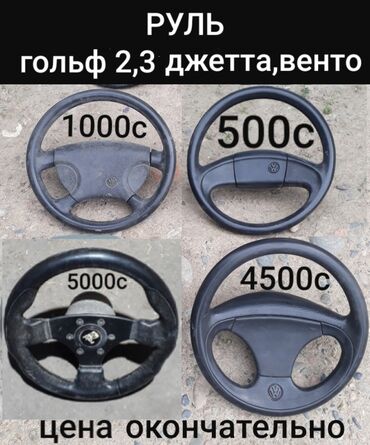 гольф 3 аксессуары: Руль Volkswagen 1995 г., Б/у, Оригинал, Германия