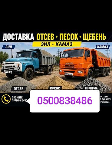 Заказать Камаз, Доставка щебня, угля, песка, чернозема, отсев