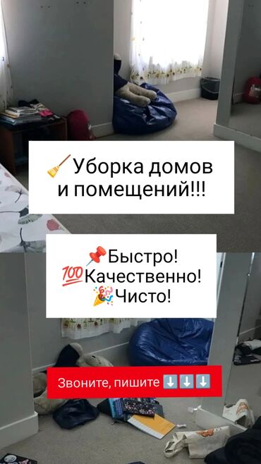 уборка подьездов: Химчистка мебели