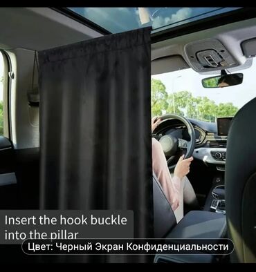 аксессуары для машины в салон: Занавески для авто . крепятся на все автомобили