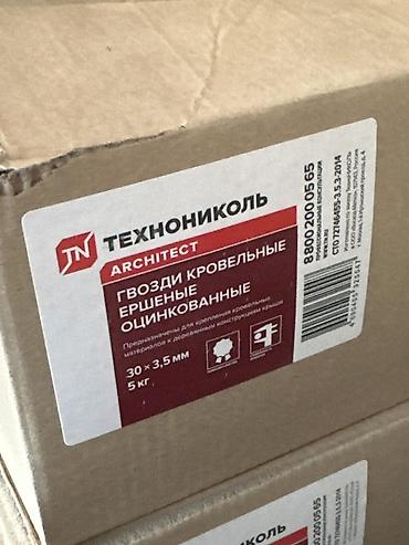 Бекитүүчү элементтер: Гвозди кровельные ершеные оцинкованные ТЕХНОНИКОЛЬ Architect - — 2