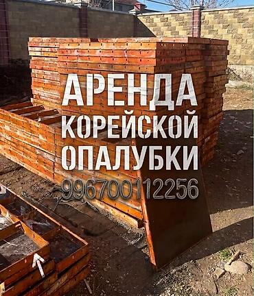 Опалубка Пайдубал үчүн, Жаңы