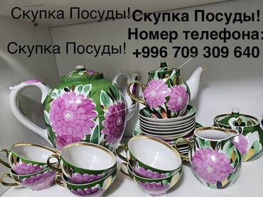 меш небулайзер бишкек: Скупка посуды! СССР