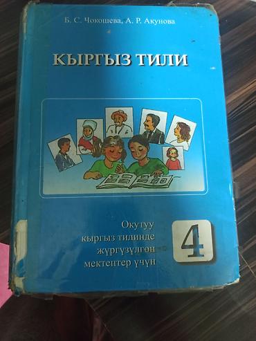 solutions elementary: Комплект учебников для 4 класса (киргизско- и русскоязычные школы - — 5