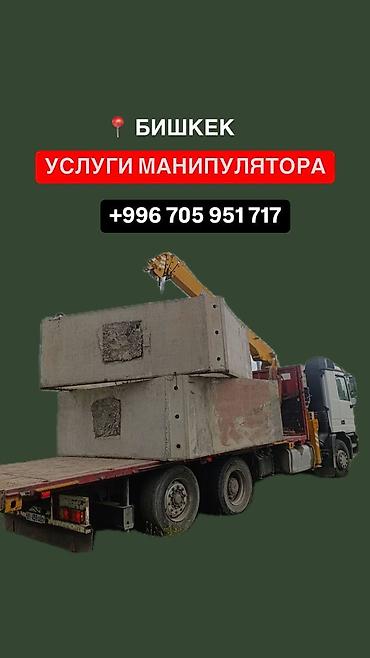 Услуги манипулятора: Стрела 13 м, 7 т, Борт 12000 кг — 4