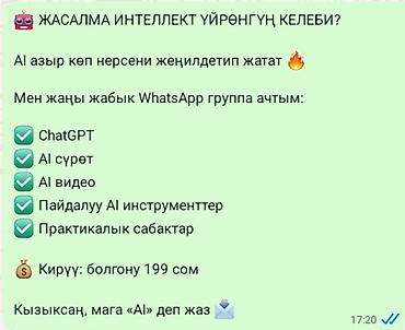 Закрытая группа в WhatsApp по обучению ИИ Что внутри: - ChatGPT: как