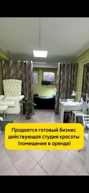 оборудование для кофейни: Продажа бизнеса Услуги красоты, Вместе с: Оборудование и мебель